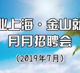 河池上海高端伴游雇用月薪55万(上海高端伴游雇用月薪55万摆布)