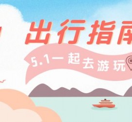 河池旅游注意事项(旅游注意事项须知)