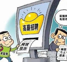 河池北京伴游招聘 揭秘58同城等网站招聘陷阱:招聘女公关!