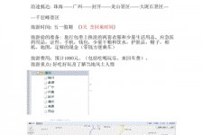 河池旅游计划(旅游计划英语)