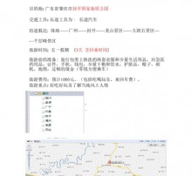 河池旅游计划(旅游计划英语)