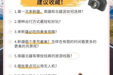 河池旅行攻略(旅行攻略APP)