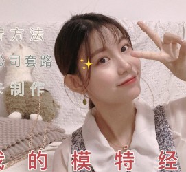 河池淘宝模特兼职滨州(淘宝模特兼职滨州雇用)