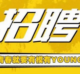 河池上海伴游招聘 郑州伴游招聘、商务伴游、私人伴游模特网【应聘加喜子】