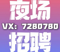 河池商务伴游招聘 全国招聘私人高端伴游酒店纯出大蜜模特招聘一线二线可空降
