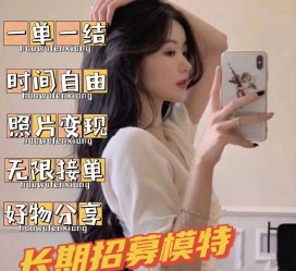 河池我是一名兼职网拍模特(我是一名兼职网拍模特英语)