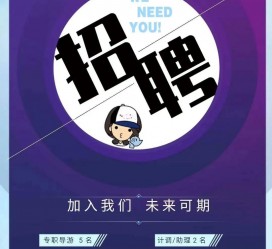 河池私人伴游招聘 南昌伴游招聘，全国各地私人陪同游玩(今日/招聘)