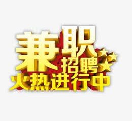河池高端商务伴游雇用兼职zgfx的简单介绍