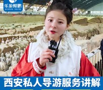 河池北京商务伴游 “网约导游”走红西安 去年近8万人下单体验西安深度游