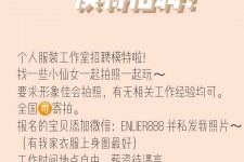河池雇用兼职模特的海报(兼职海报图片 素材)