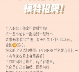 河池雇用兼职模特的海报(兼职海报图片 素材)