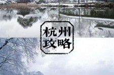 河池杭州自由行(杭州自由行攻略三天)