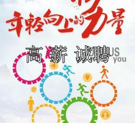 河池商务伴游招聘 全国伴游招聘高档会所直招/公关模特佳丽名媛一单一结(今日招聘)