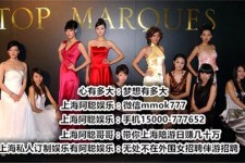 河池上海夜场雇用兼职公关模特(上海夜场雇用兼职公关模特工)