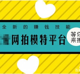 河池淘宝兼职模特曲播工资(一般淘宝模特兼职工资)