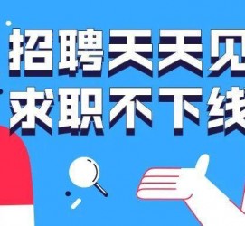 河池北京伴游招聘 全国一二线城市招聘伴游[年薪百万]快单今日/寻人