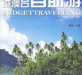 河池自助游(自助游app)