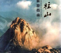 河池旅游指南(旅游指南日语怎么说)