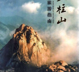 河池旅游指南(旅游指南日语怎么说)