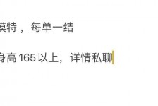 河池邯郸模特兼职(邯郸模特兼职网)