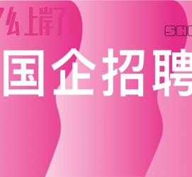河池上海高薪雇用私家伴游(上海雇用伴游年薪8000万)