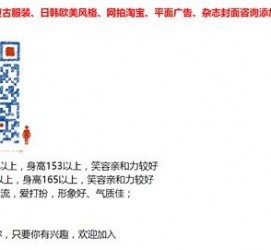 河池杭州模特兼职通知布告(杭州模特兼职通知布告网)