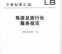 河池北京私人伴游 关于导游员从事网络私人伴游业务的调查问卷
