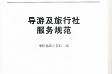 河池北京私人伴游 关于导游员从事网络私人伴游业务的调查问卷