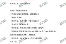 河池澳门商务伴游雇用信息(澳门商务伴游雇用信息最新)