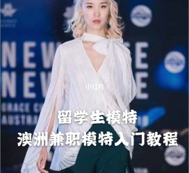 河池模特专业的女生做兼职的比例(模特专业的女生做兼职的比例有几)