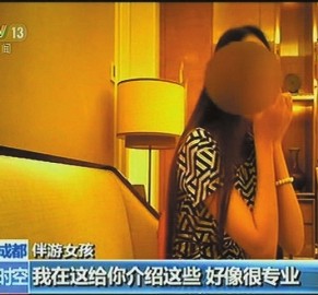河池北京伴游 央视曝“伴游”内幕：服务费标价数千到上万