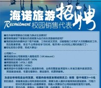 河池私人伴游招聘 节后用工需求加大 旅游企业招聘忙