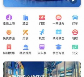 河池上海商务伴游 上海推出一站式旅游服务App“上海游”