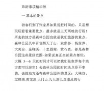 河池旅游注意事项(西双版纳旅游注意事项)