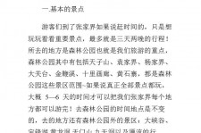 河池旅游注意事项(西双版纳旅游注意事项)