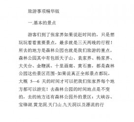 河池旅游注意事项(西双版纳旅游注意事项)